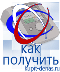 Официальный сайт Дэнас kupit-denas.ru Аппараты Дэнас в Симферополе