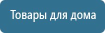 аппарат Дэнас косметология