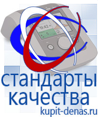 Официальный сайт Дэнас kupit-denas.ru Выносные электроды Дэнас в Симферополе